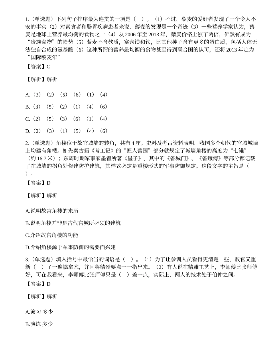 2020年江苏省农村商业银行春季校园招聘考试试题（精选）.docx_第1页