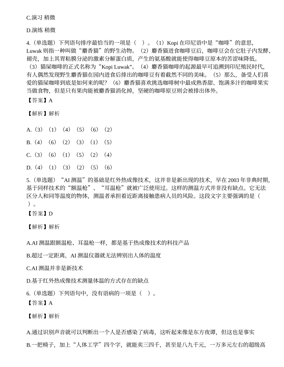2020年江苏省农村商业银行春季校园招聘考试试题（精选）.docx_第2页