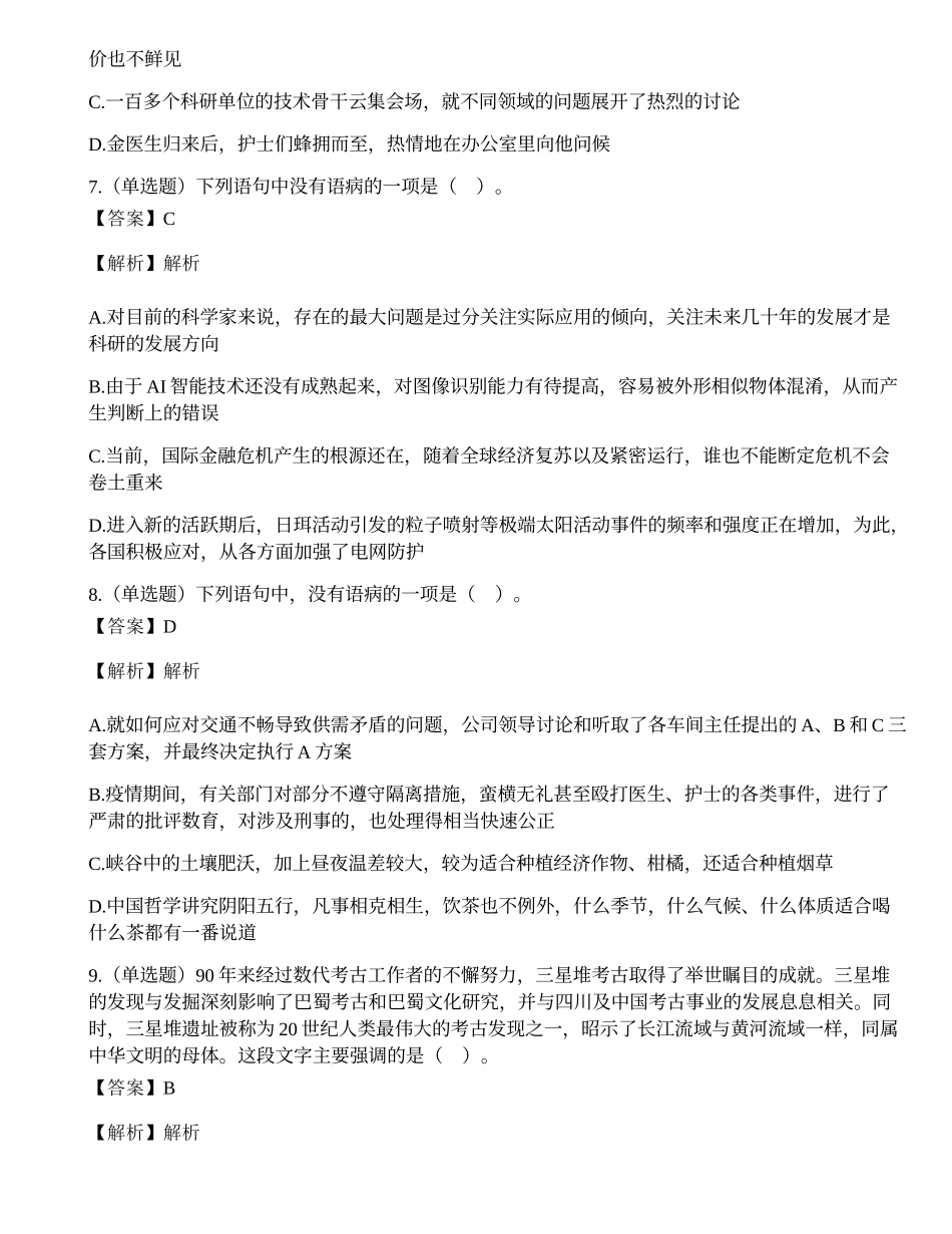 2020年江苏省农村商业银行春季校园招聘考试试题（精选）.docx_第3页