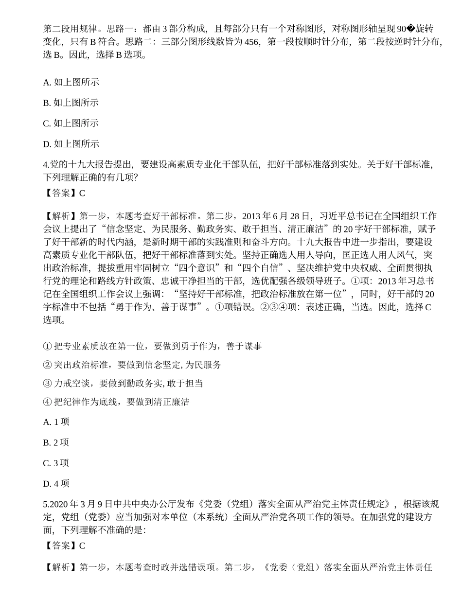 2021国家公务员考试《行测》真题（副省级）.docx_第2页