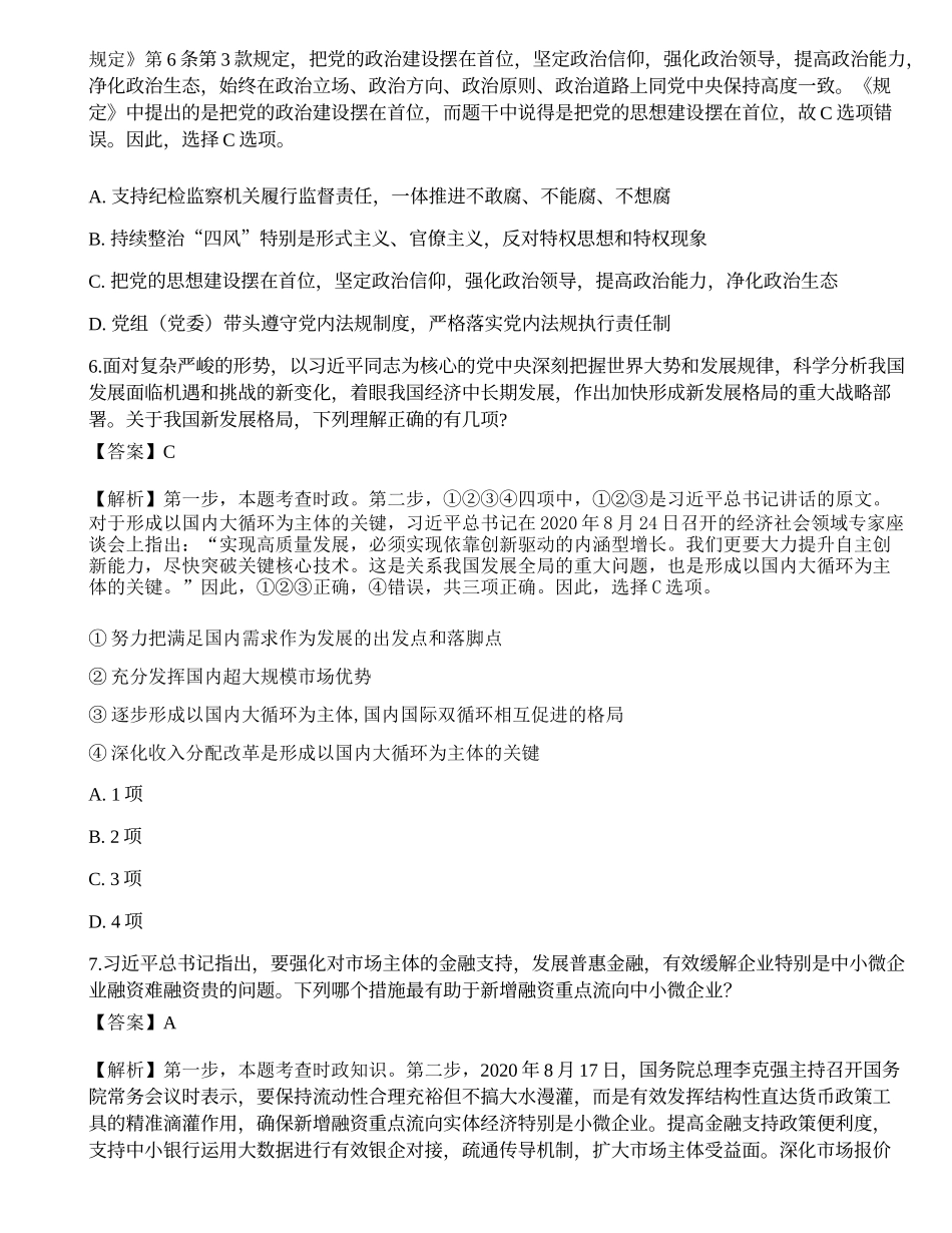 2021国家公务员考试《行测》真题（副省级）.docx_第3页