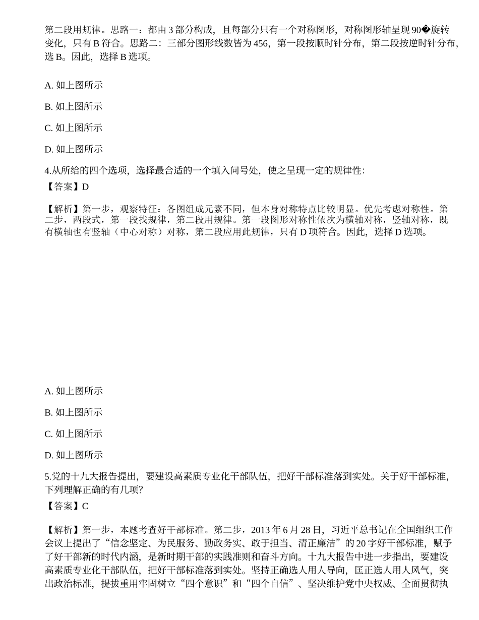 2021国家公务员考试《行测》真题（市地级）.docx_第2页