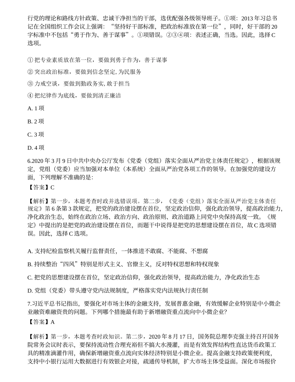 2021国家公务员考试《行测》真题（市地级）.docx_第3页