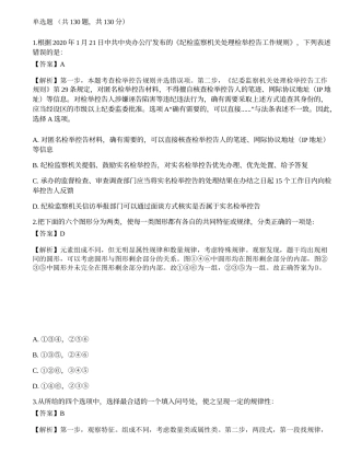 2021国家公务员考试《行测》真题（市地级）.docx