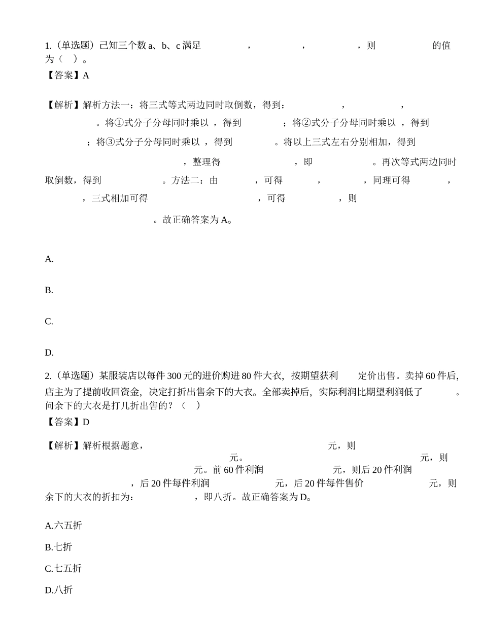 2021年4月18日安徽省农村商业银行招聘考试试题.docx_第1页