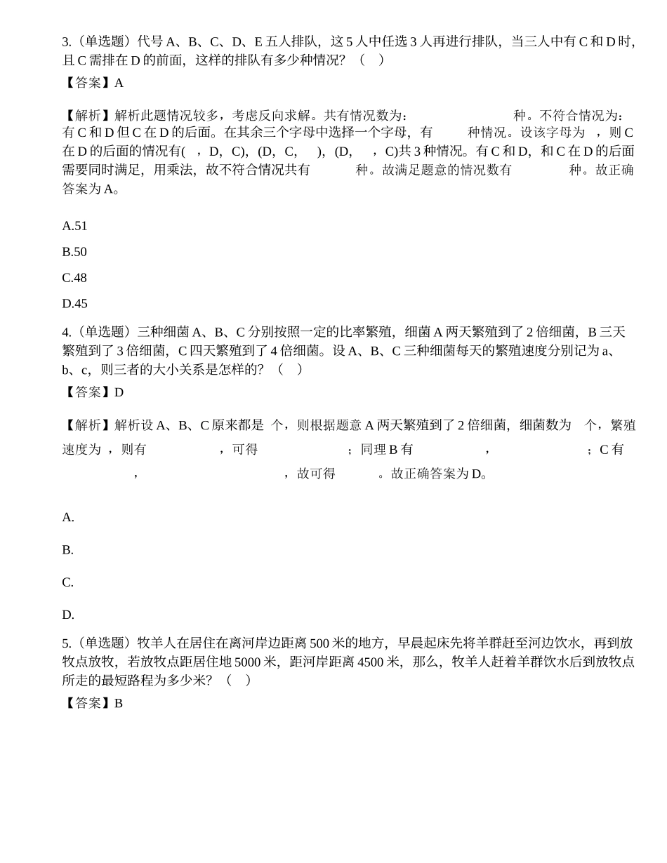 2021年4月18日安徽省农村商业银行招聘考试试题.docx_第2页