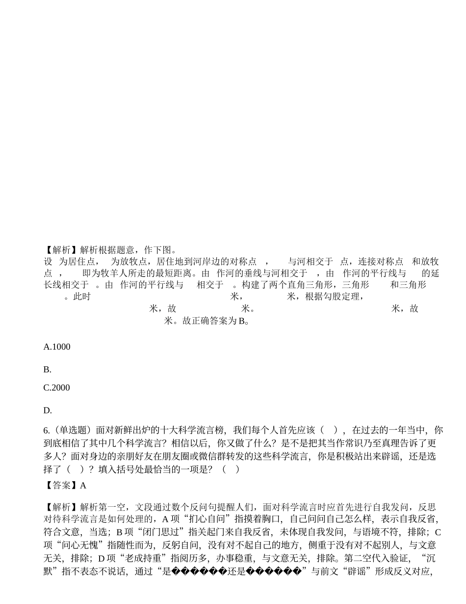 2021年4月18日安徽省农村商业银行招聘考试试题.docx_第3页