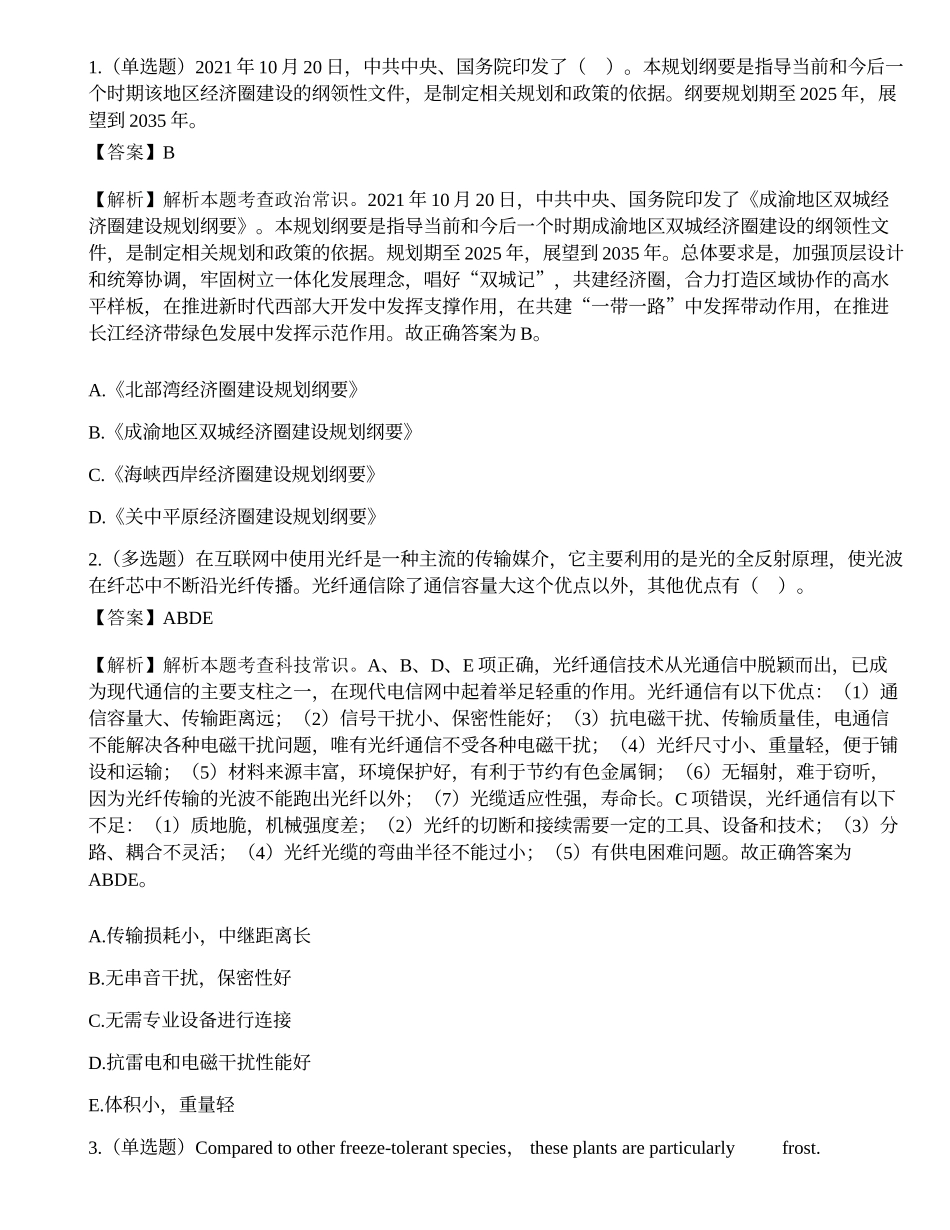 2021年11月江苏省农村商业银行秋季校园招聘考试试题（精选）.docx_第1页