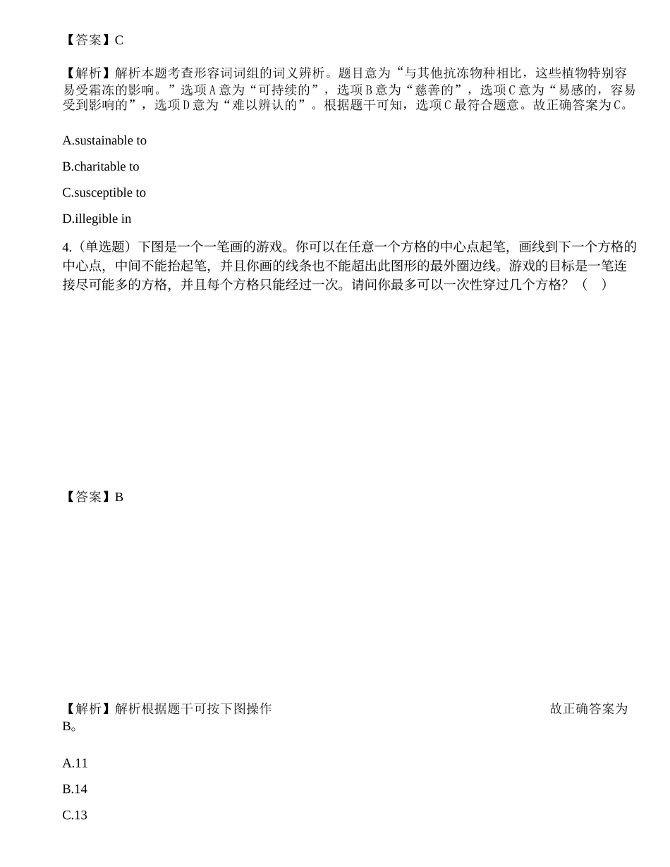 2021年11月江苏省农村商业银行秋季校园招聘考试试题（精选）.docx_第2页