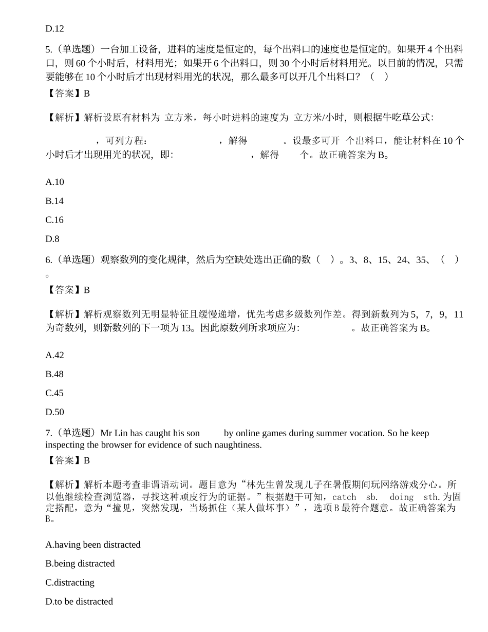 2021年11月江苏省农村商业银行秋季校园招聘考试试题（精选）.docx_第3页