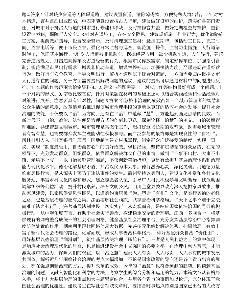 2021年国家公务员申论真题及答案（地市级）.docx_第2页