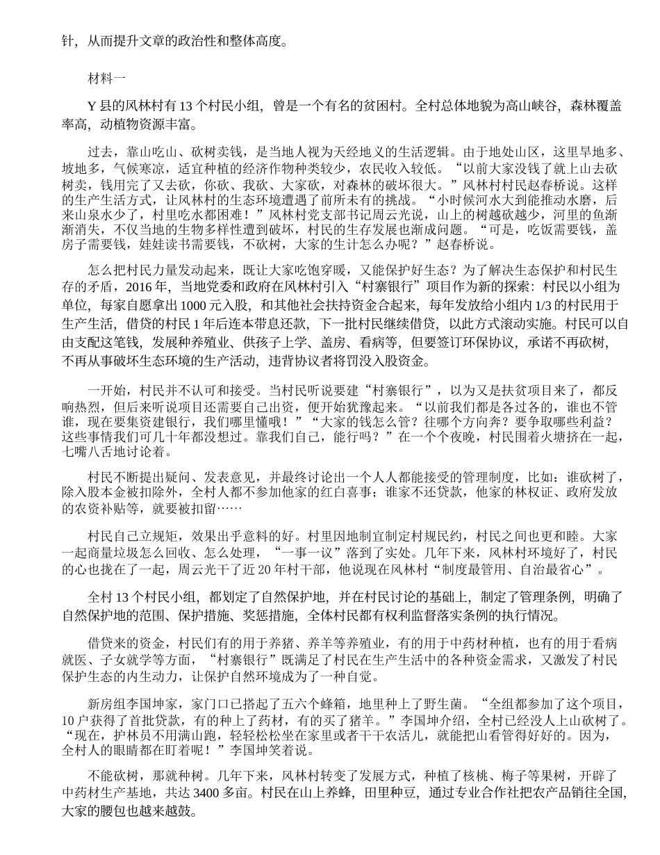 2021年国家公务员申论真题及答案（地市级）.docx_第3页