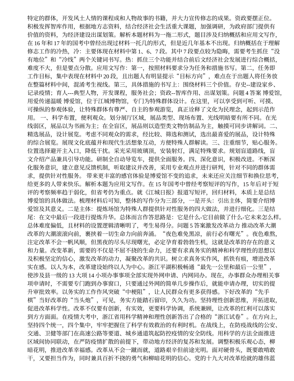 2021年国家公务员申论真题及答案（副省级）.docx_第2页