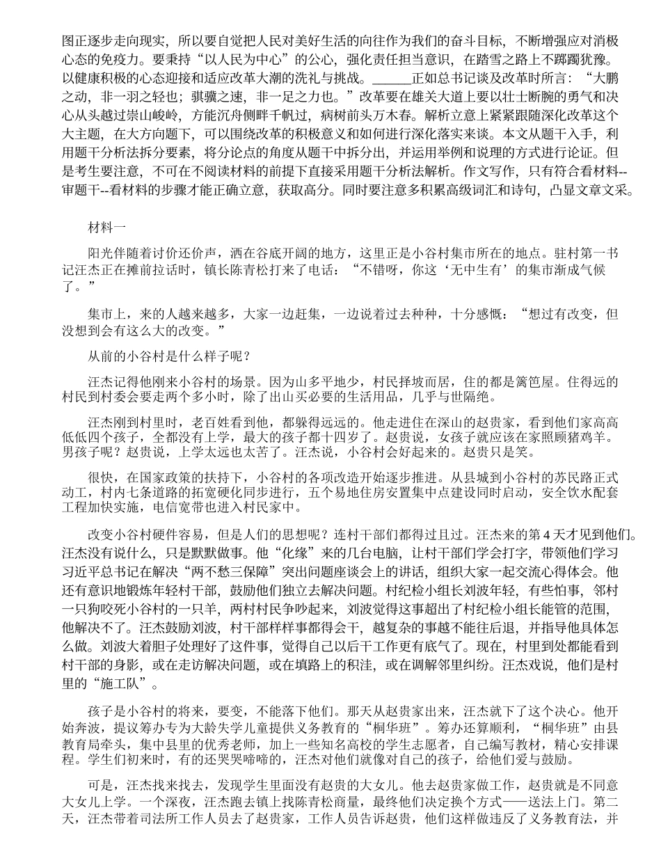 2021年国家公务员申论真题及答案（副省级）.docx_第3页