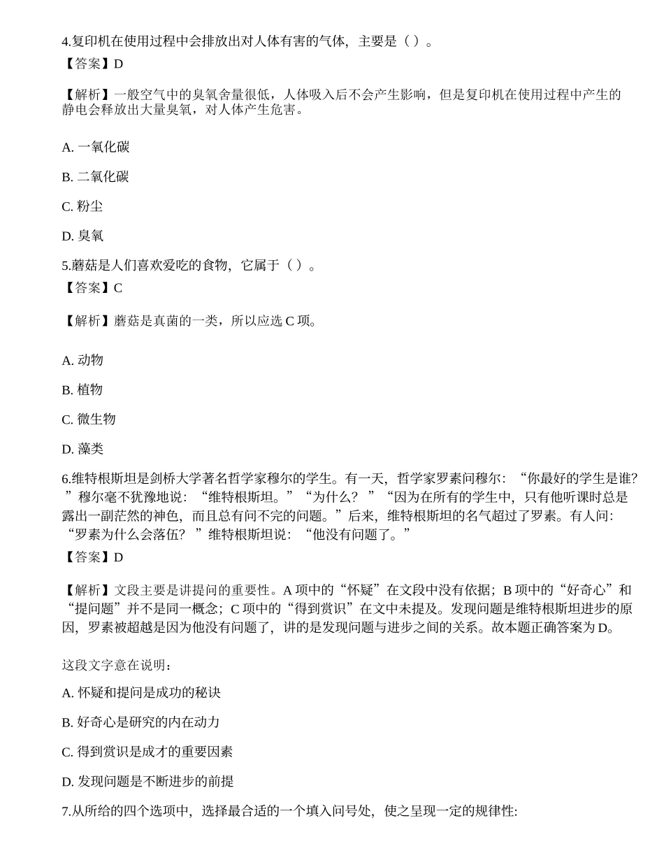 2021年银行招聘《职业能力测验》模拟试卷2.docx_第2页