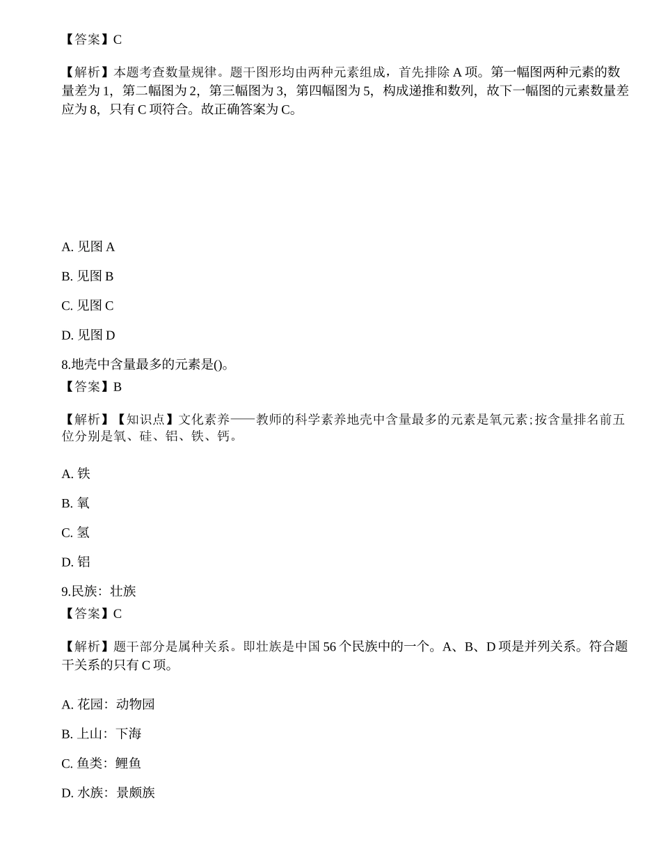 2021年银行招聘《职业能力测验》模拟试卷2.docx_第3页