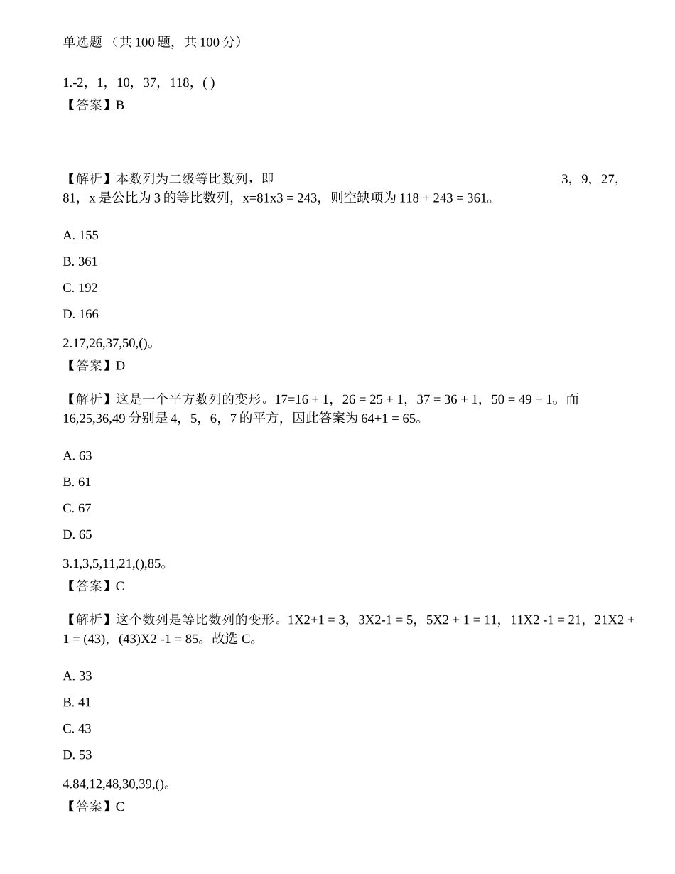 2021年银行招聘《职业能力测验》模拟试卷4.docx_第1页