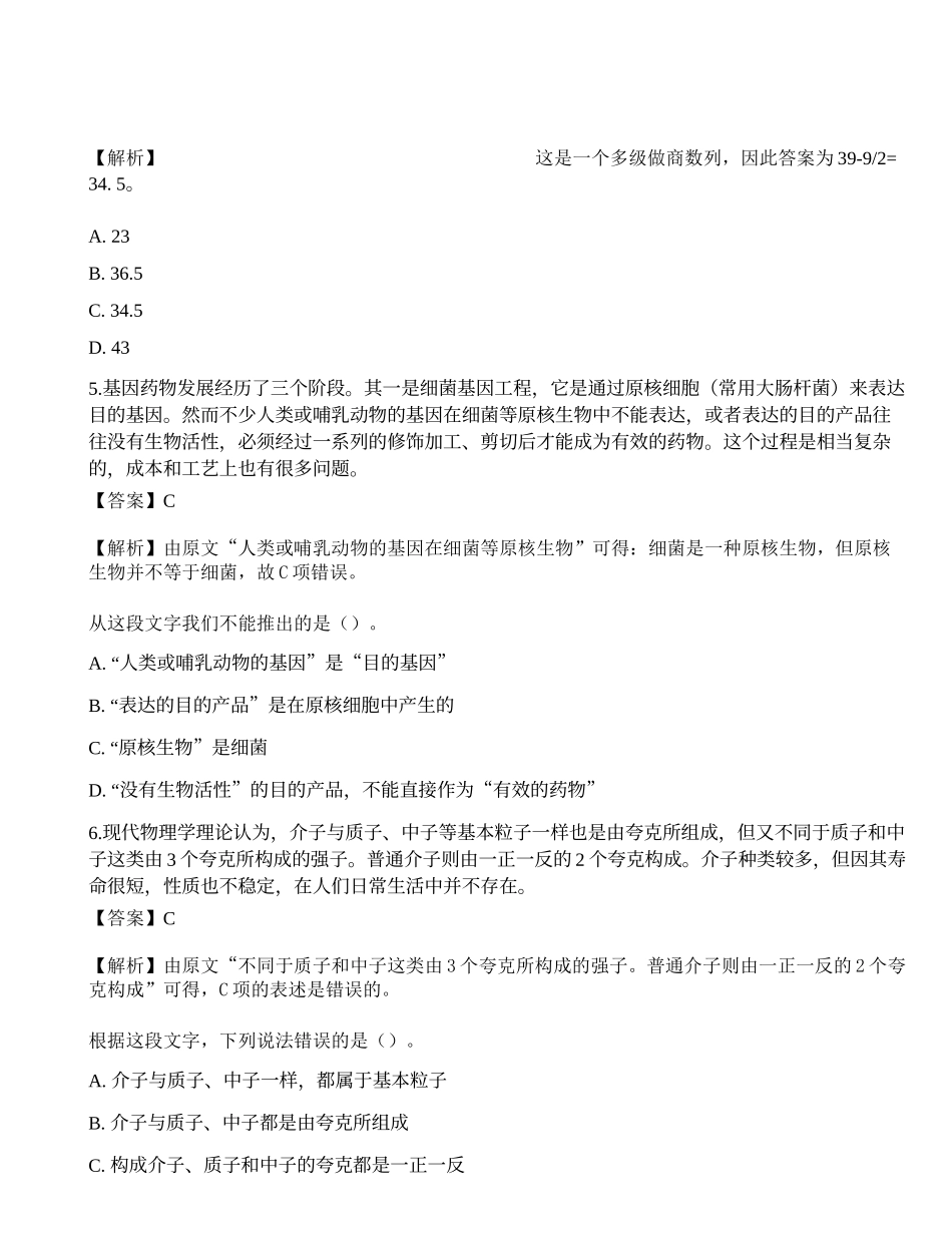 2021年银行招聘《职业能力测验》模拟试卷4.docx_第2页