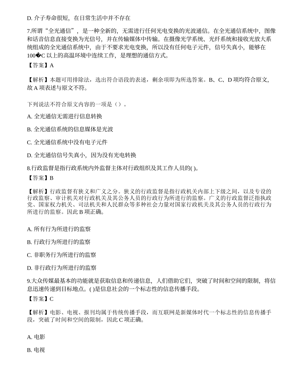 2021年银行招聘《职业能力测验》模拟试卷4.docx_第3页