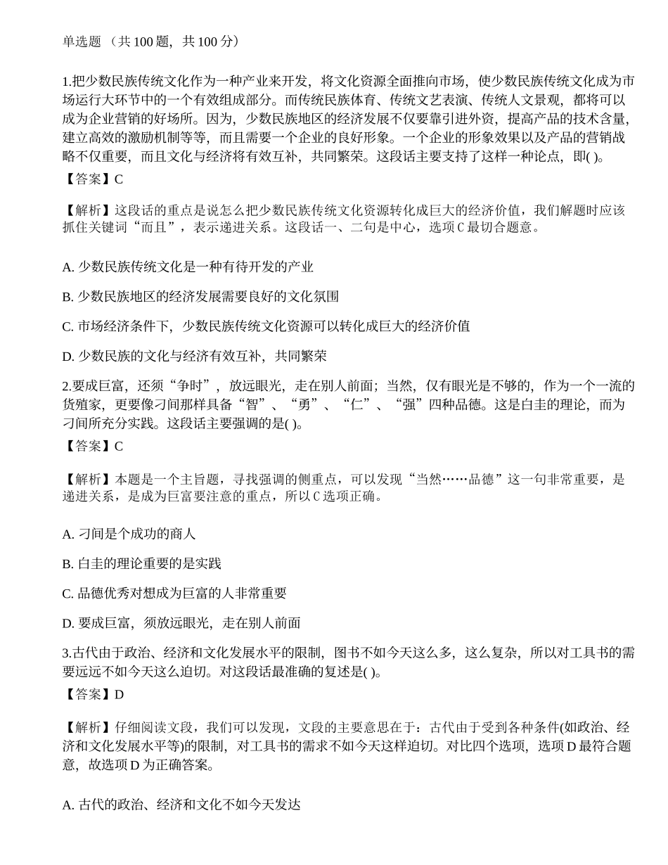 2021年银行招聘《职业能力测验》模拟试卷5.docx_第1页