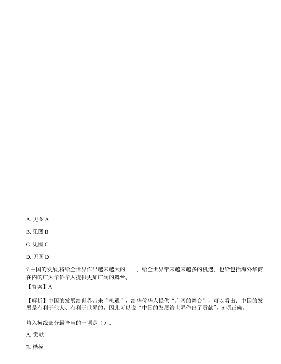 2021年银行招聘《职业能力测验》模拟试卷5.docx_第3页
