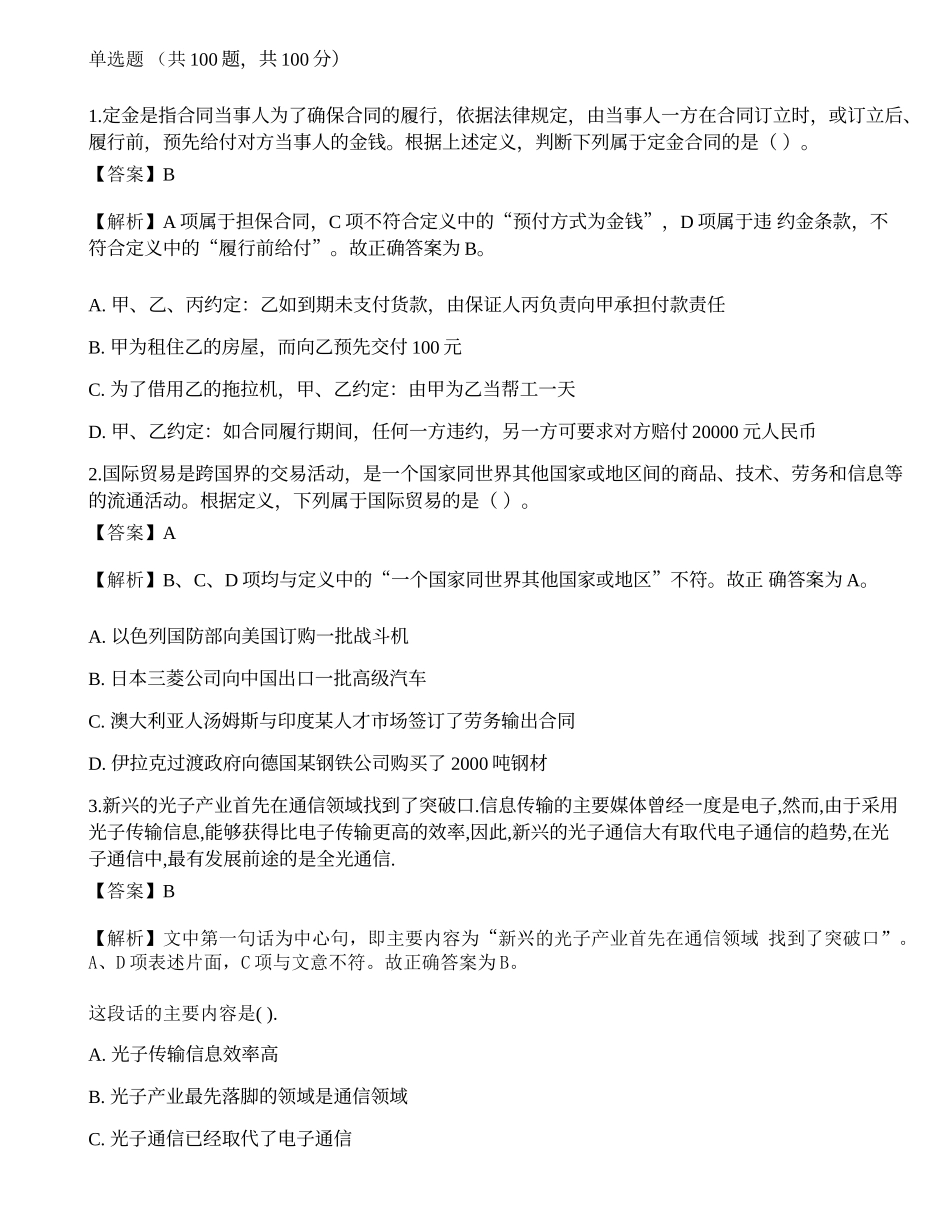 2021年银行招聘《职业能力测验》模拟试卷6.docx_第1页