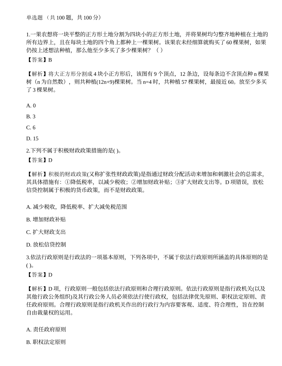 2021年银行招聘《职业能力测验》预测试卷5.docx_第1页