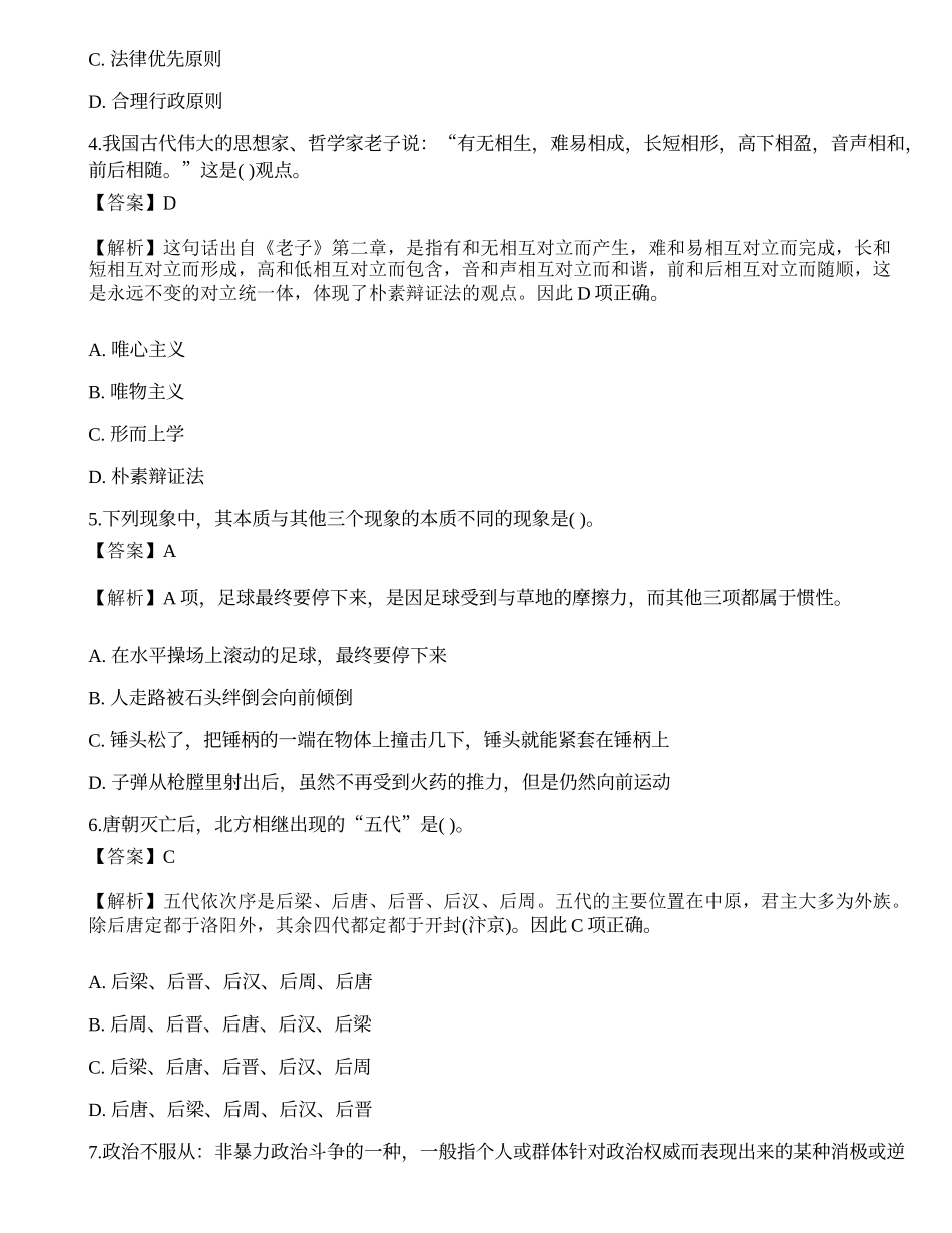 2021年银行招聘《职业能力测验》预测试卷5.docx_第2页