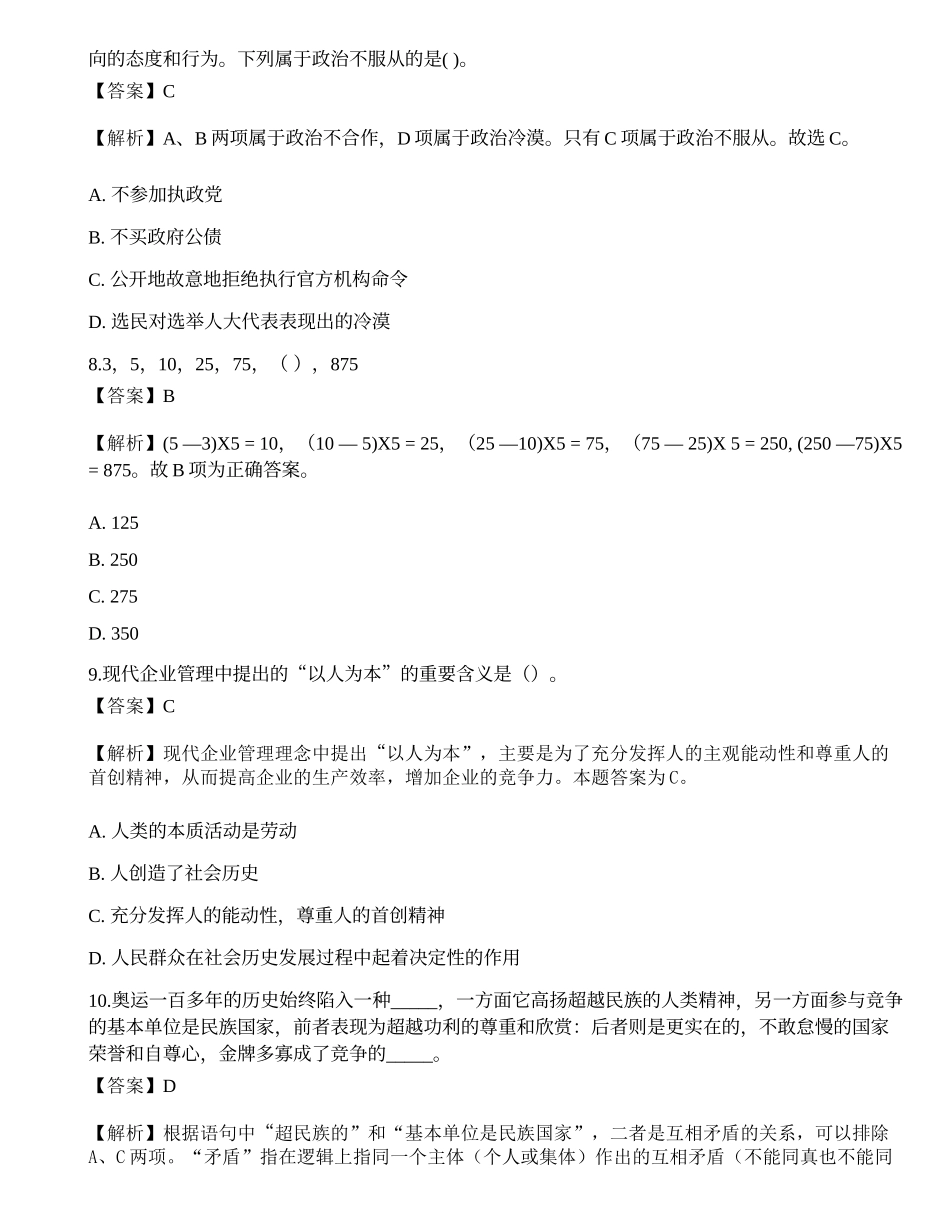 2021年银行招聘《职业能力测验》预测试卷5.docx_第3页