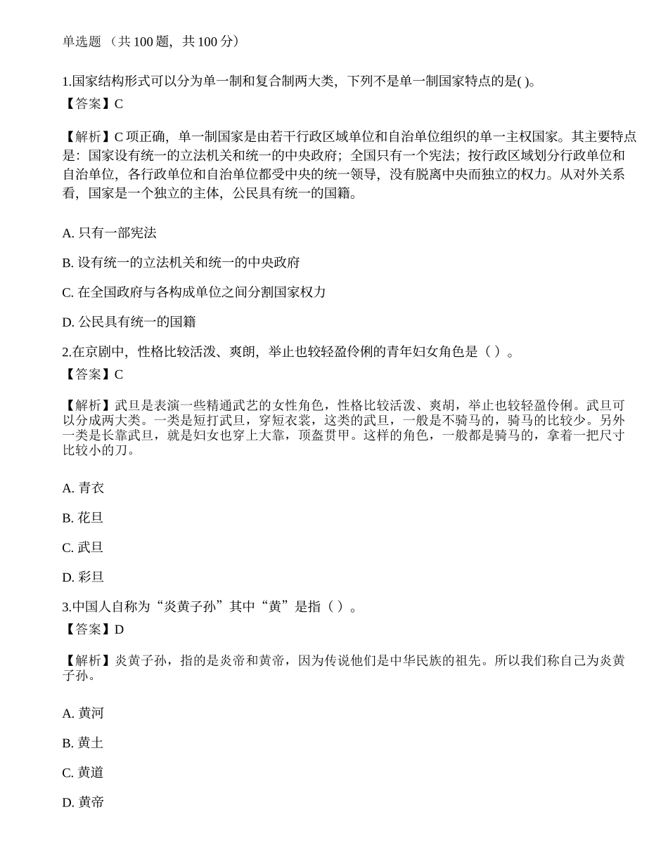 2021年银行招聘《职业能力测验》预测试卷6.docx_第1页