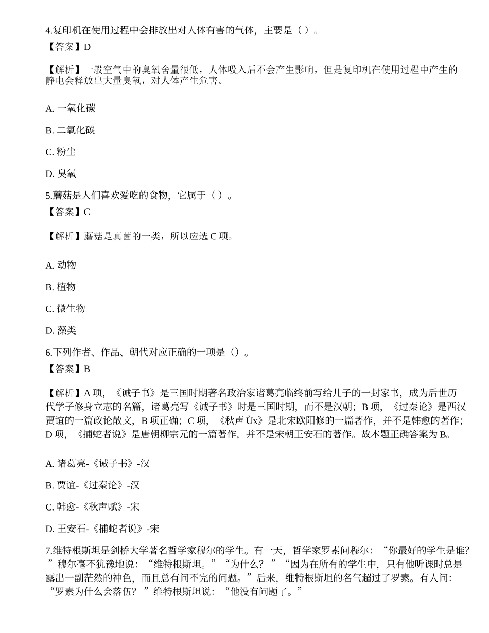 2021年银行招聘《职业能力测验》预测试卷6.docx_第2页