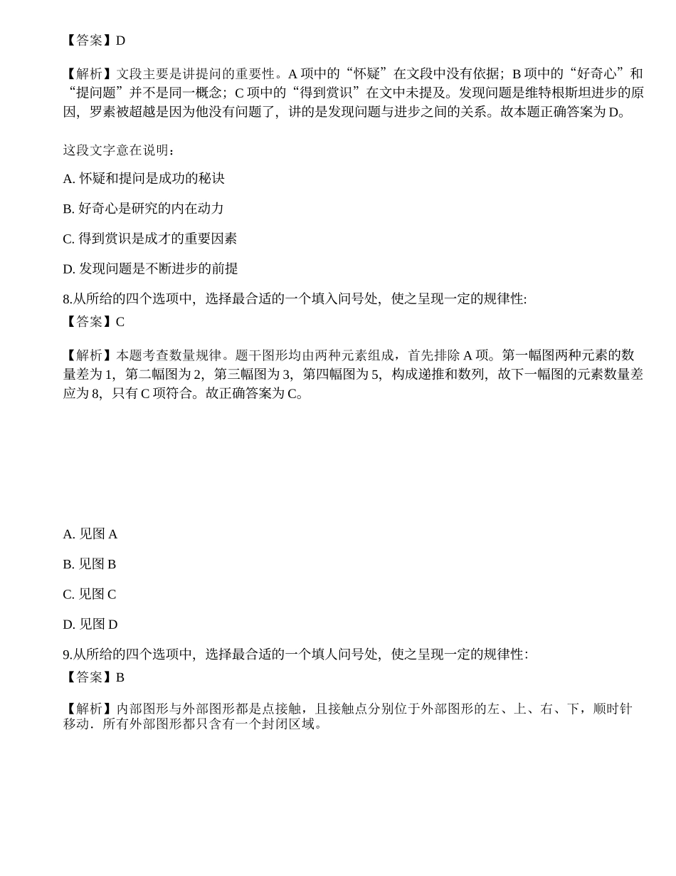 2021年银行招聘《职业能力测验》预测试卷6.docx_第3页