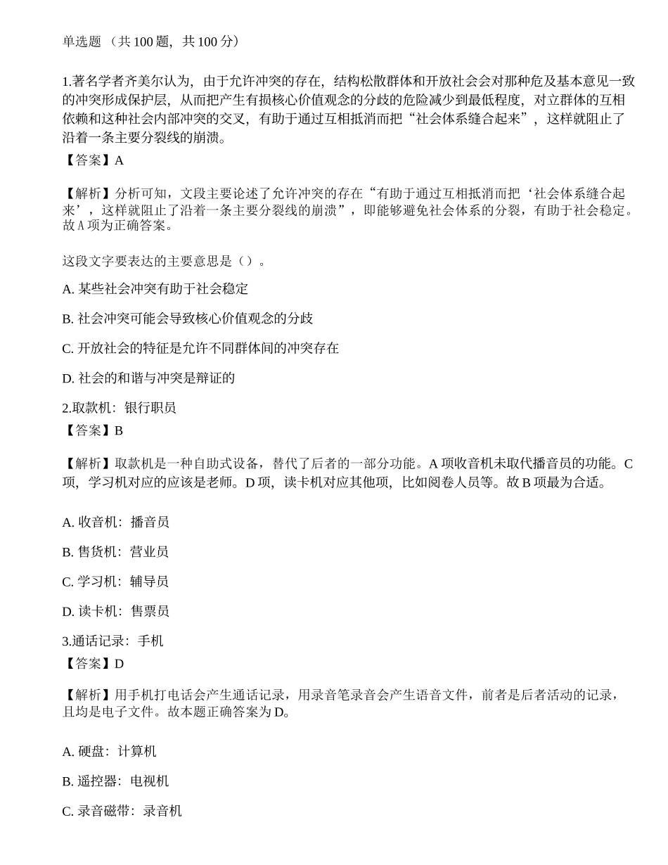 2021年银行招聘《职业能力测验》预测试卷11.docx_第1页
