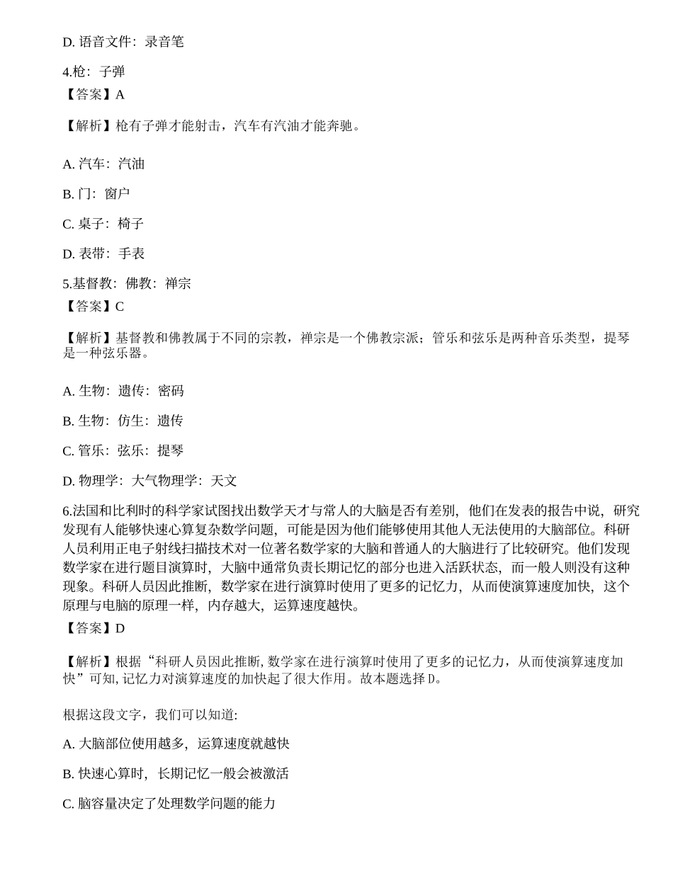 2021年银行招聘《职业能力测验》预测试卷11.docx_第2页