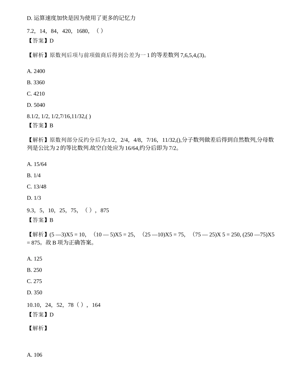 2021年银行招聘《职业能力测验》预测试卷11.docx_第3页