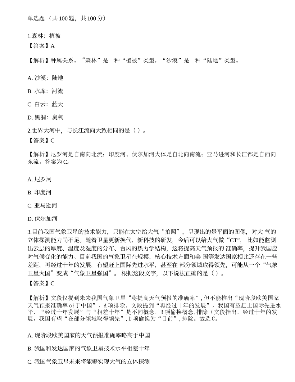 2021年银行招聘《职业能力测验》预测试卷12.docx_第1页