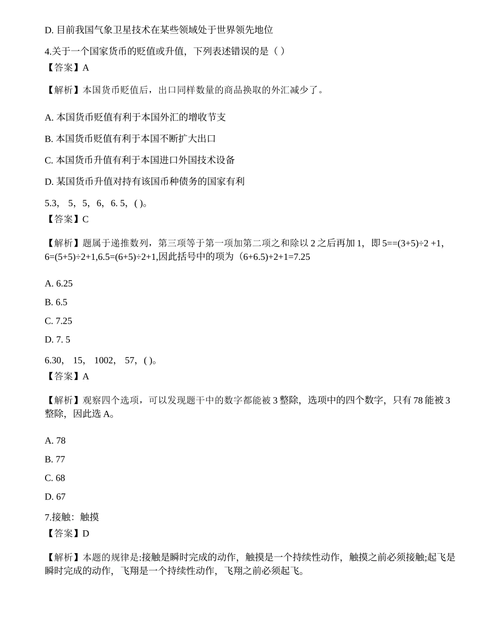 2021年银行招聘《职业能力测验》预测试卷12.docx_第2页