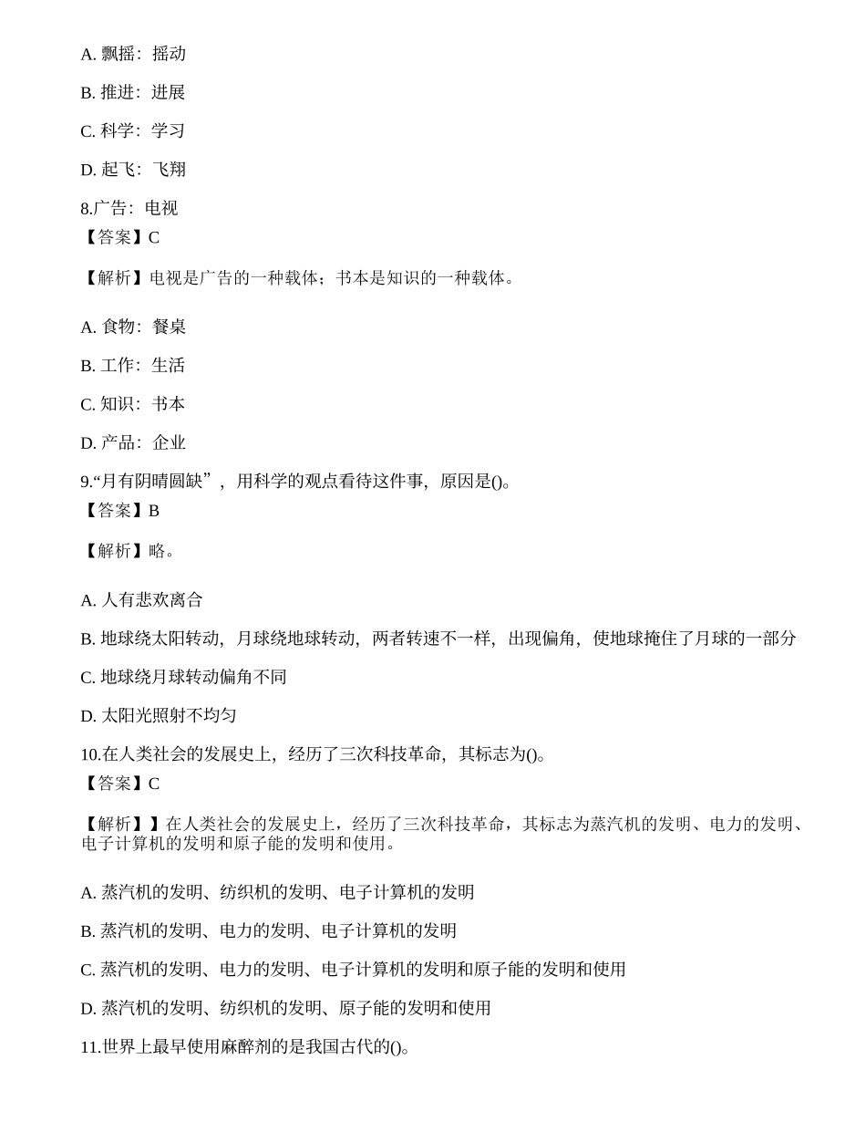 2021年银行招聘《职业能力测验》预测试卷12.docx_第3页