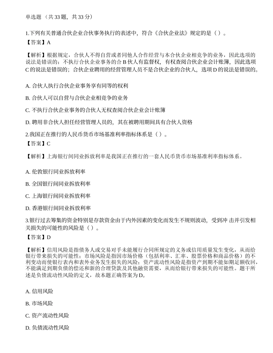 2021年银行招聘《综合知识》预测试题4.docx_第1页