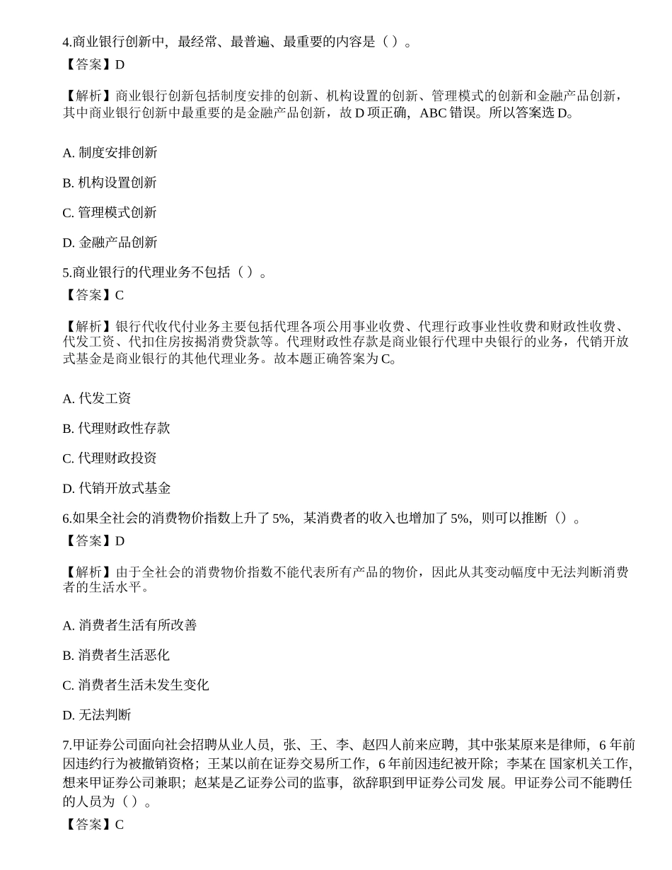 2021年银行招聘《综合知识》预测试题4.docx_第2页