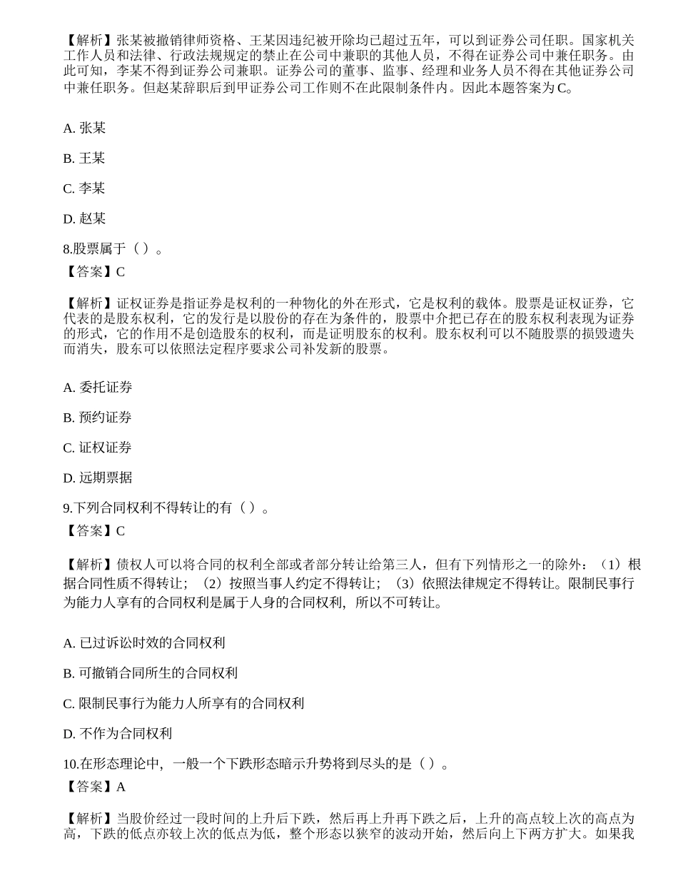 2021年银行招聘《综合知识》预测试题4.docx_第3页