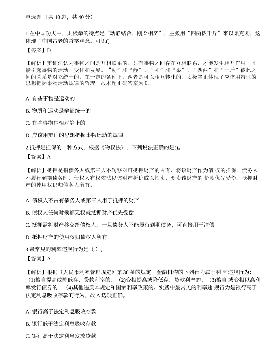 2021年银行招聘《综合知识》预测试题5.docx_第1页