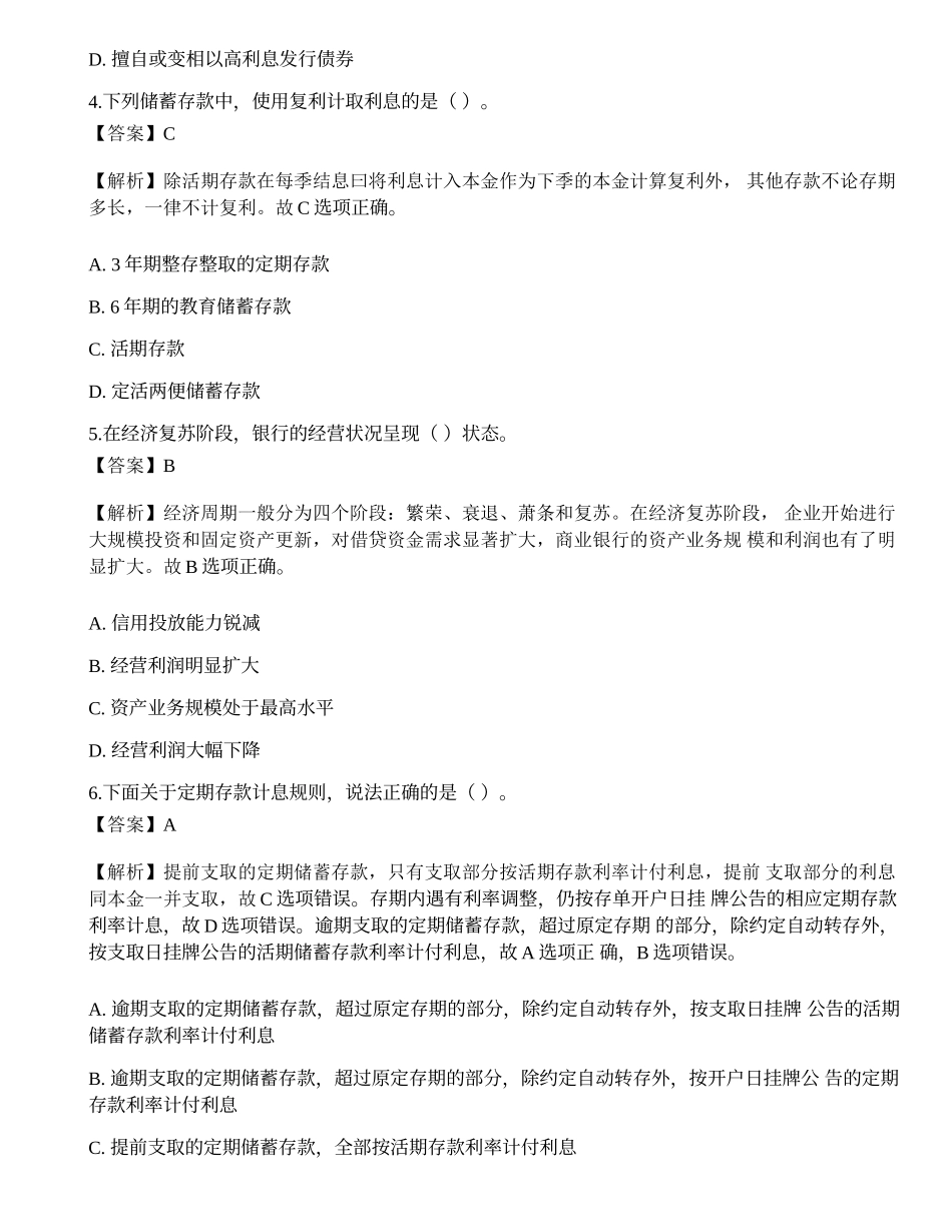 2021年银行招聘《综合知识》预测试题5.docx_第2页