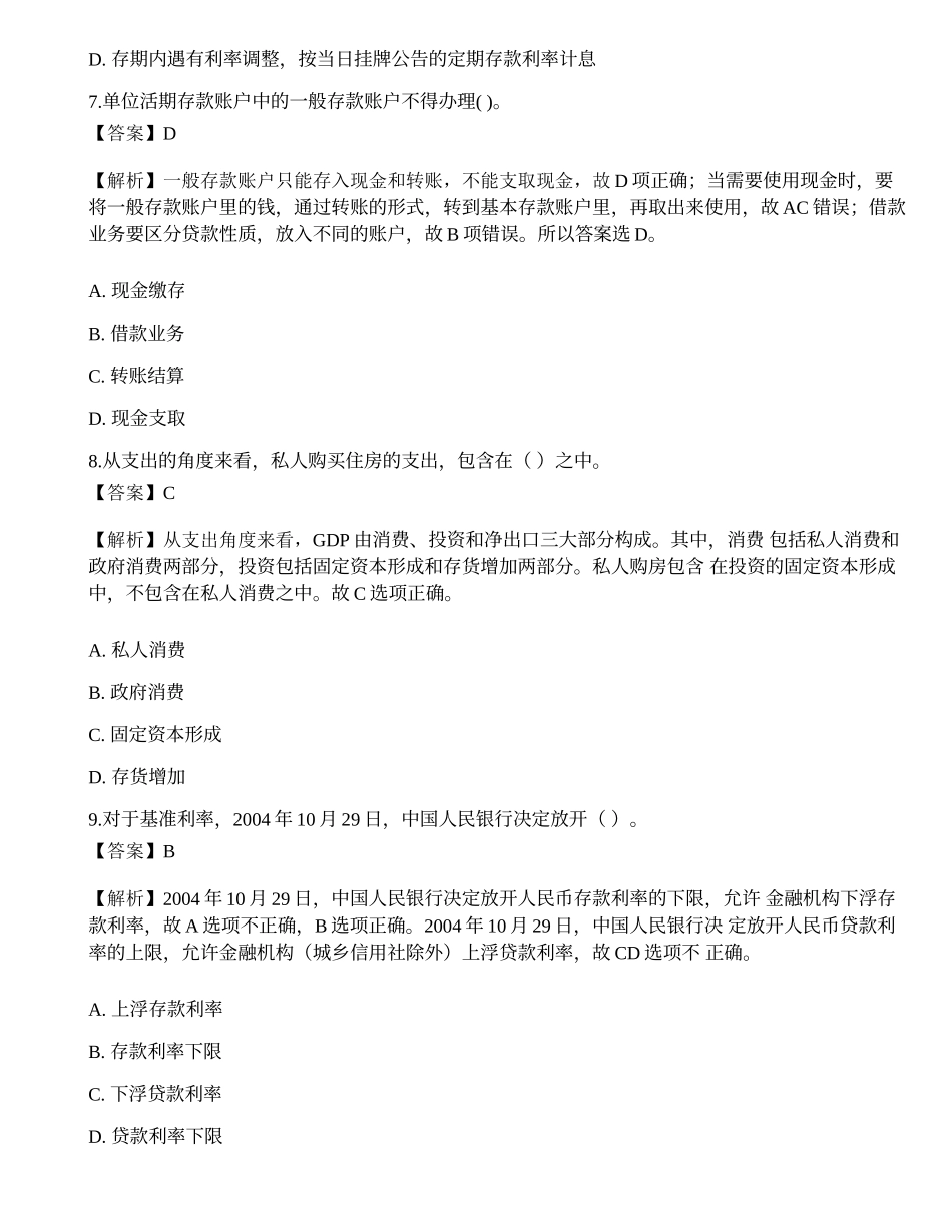 2021年银行招聘《综合知识》预测试题5.docx_第3页