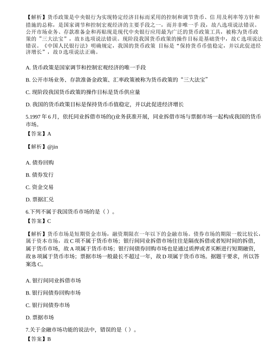 2021年银行招聘《综合知识》预测试题6.docx_第2页