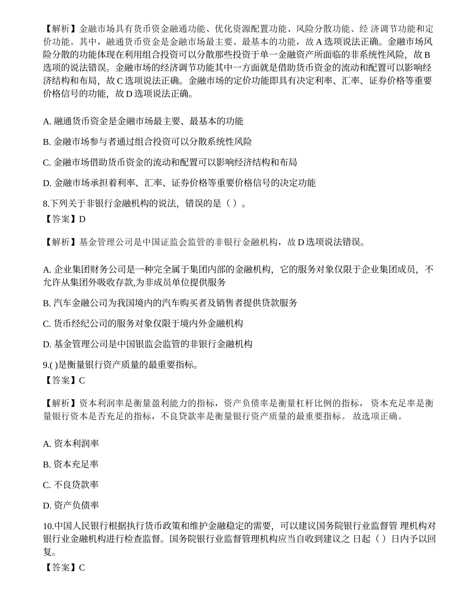 2021年银行招聘《综合知识》预测试题6.docx_第3页