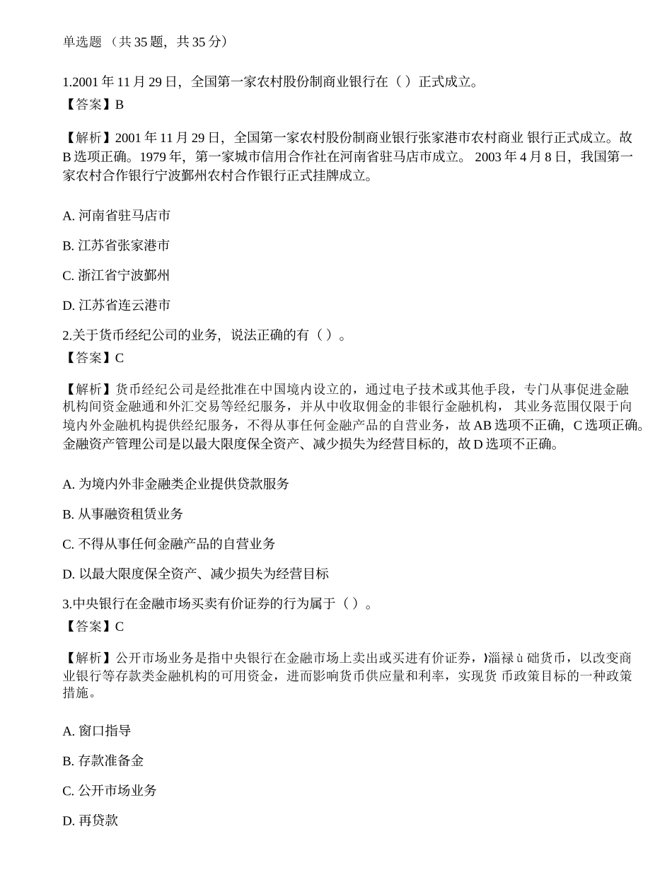 2021年银行招聘《综合知识》预测试题7.docx_第1页