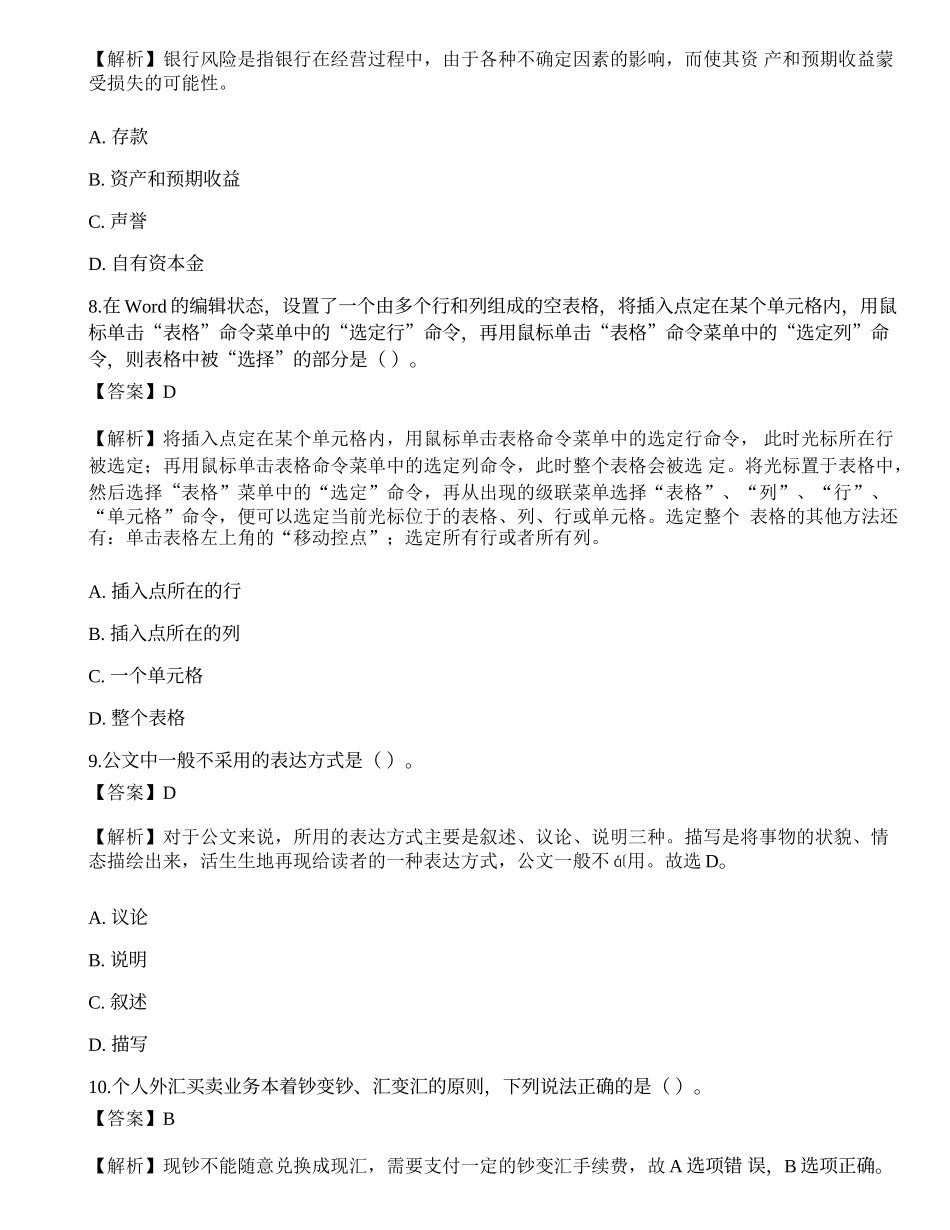 2021年银行招聘《综合知识》预测试题7.docx_第3页