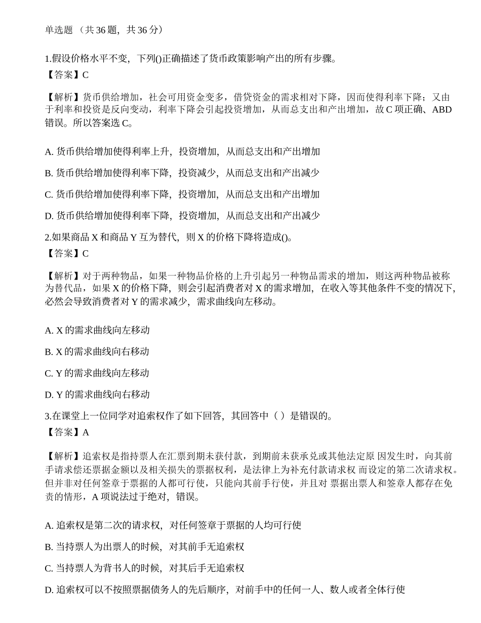 2021年银行招聘《综合知识》预测试题8.docx_第1页