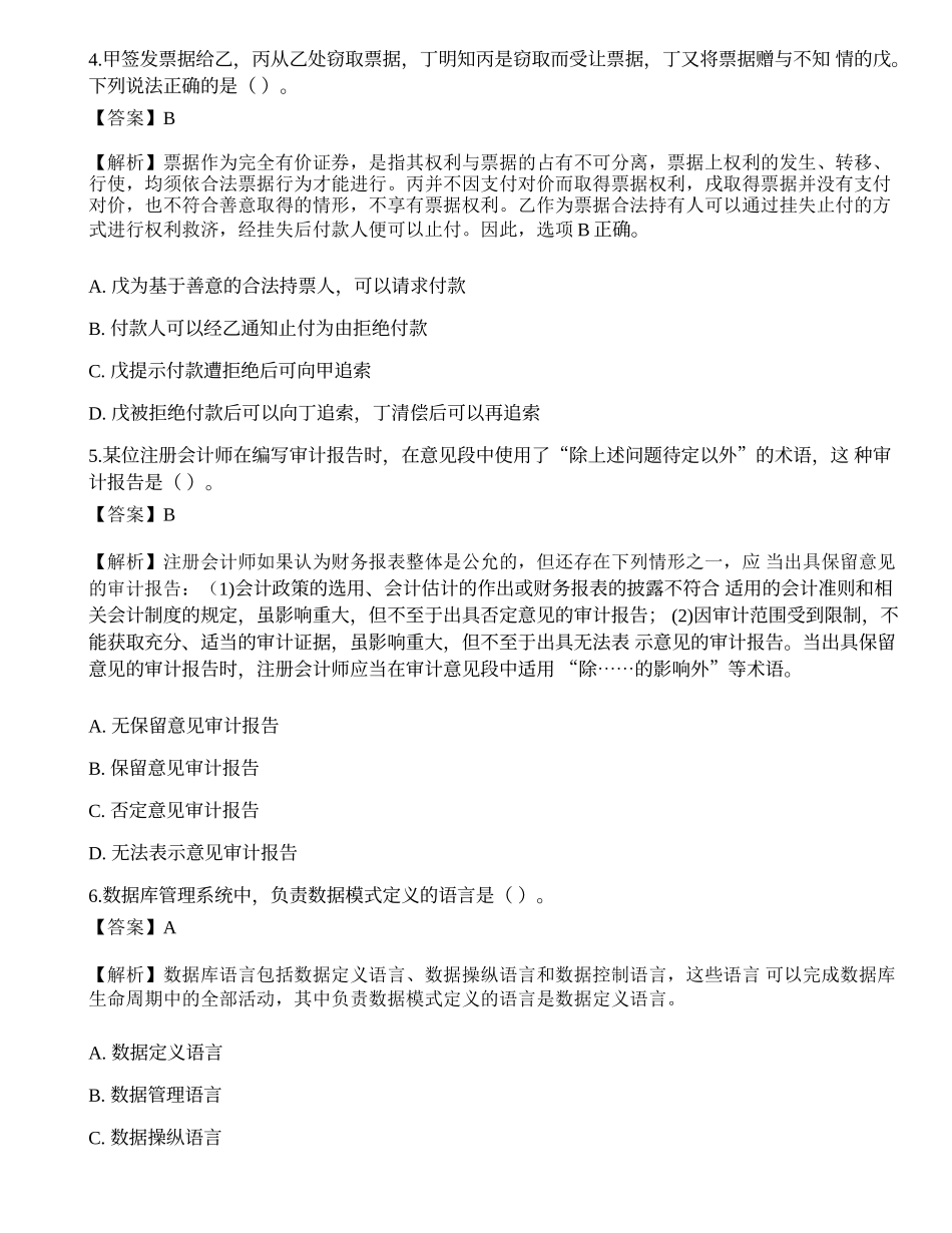 2021年银行招聘《综合知识》预测试题8.docx_第2页